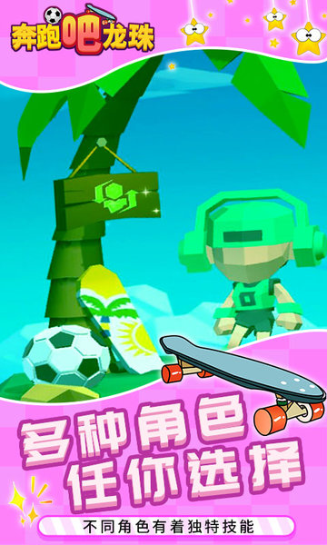 奔跑吧龙珠 1.0.4