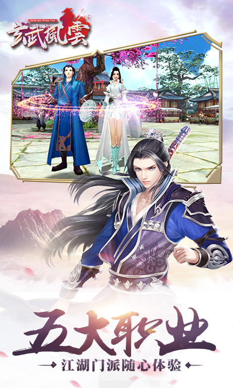 玄武风云 2.6.0