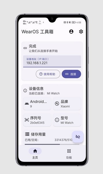 Wearos工具箱安卓版