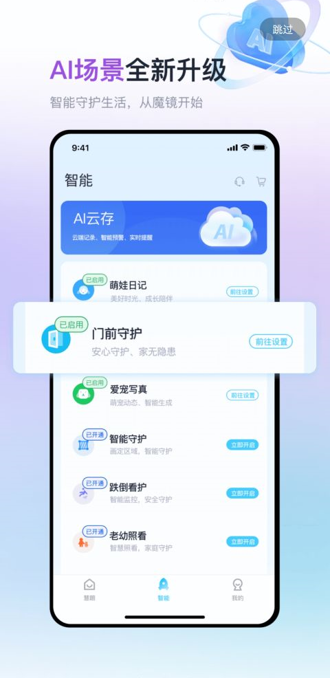 魔镜慧眼手机版