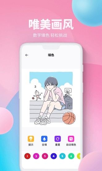 Procreate数学填色 3.4