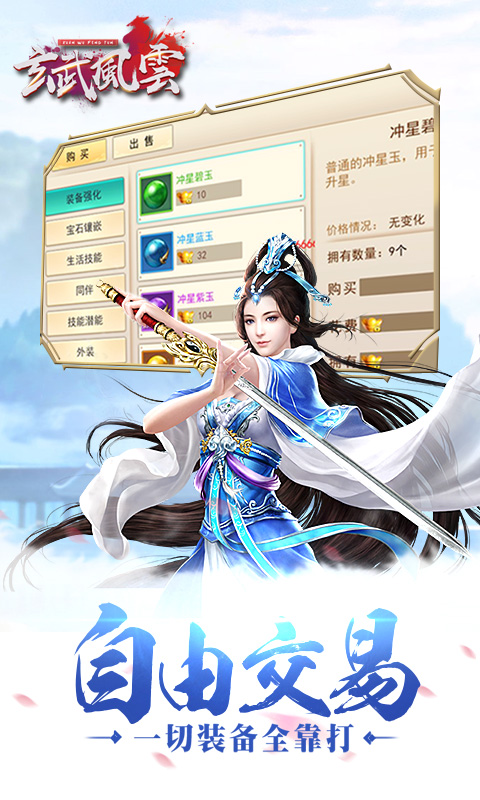 玄武风云 2.6.0