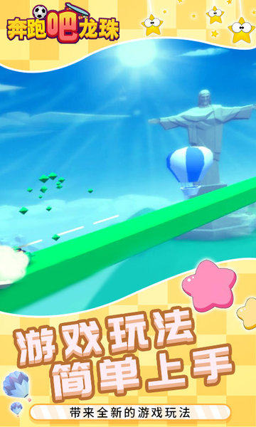 奔跑吧龙珠 1.0.4