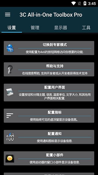 3C一体工具箱