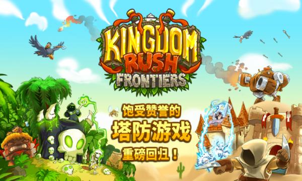 王国保卫战2 1.0