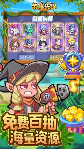 荣耀先锋 1.0.0