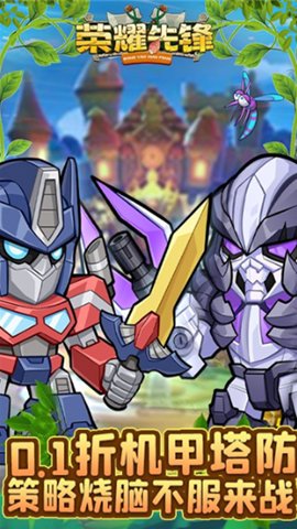 荣耀先锋 1.0.0