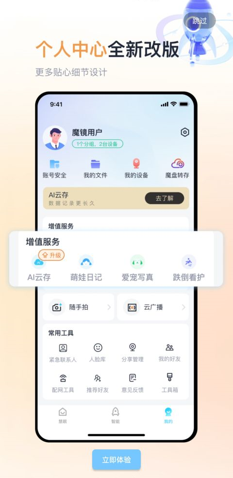 魔镜慧眼手机版