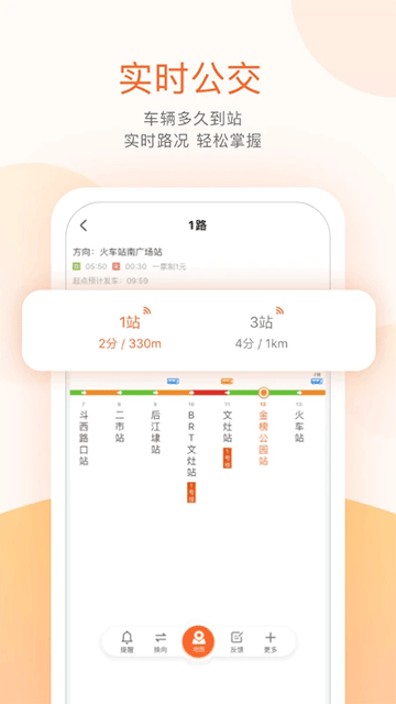 掌上公交车