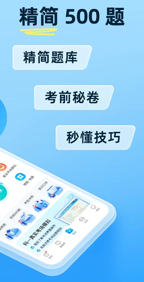驾考宝典免费版