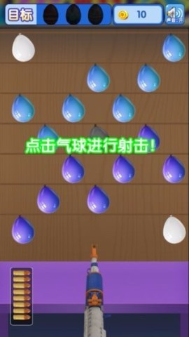 全民打气球 1.0