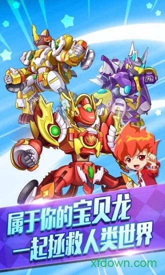 斗龙战士3-天降小怪兽 1.3.0