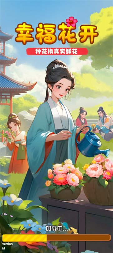 幸福花开 1.4