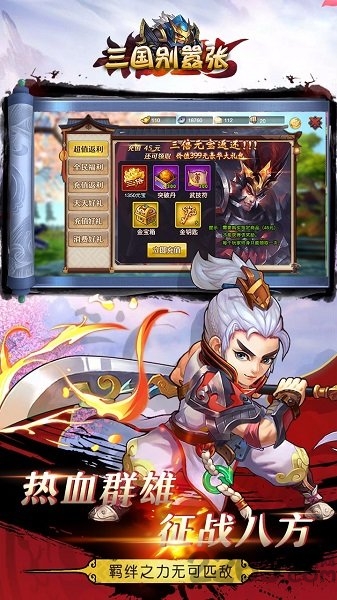三国别嚣张(满V版) 3.9.23