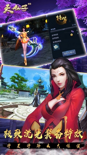 天仙子3D 1.0.41