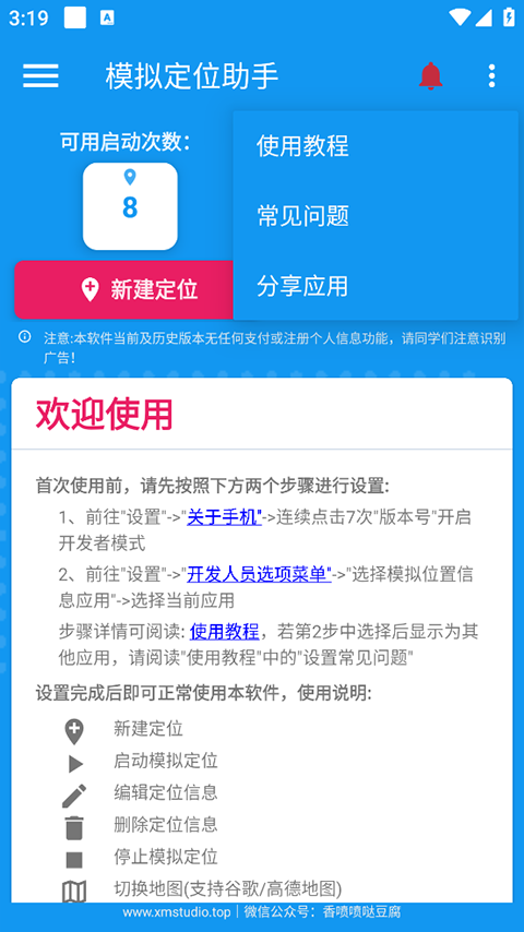 模拟定位助手纯净版