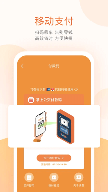 掌上公交车