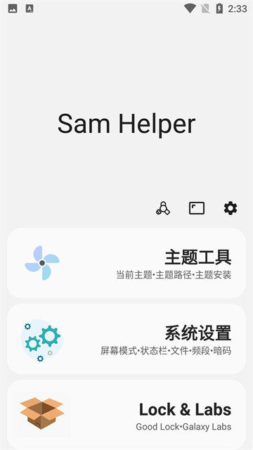 Samhelper改比例助手