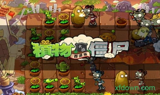 植物大战 1.1.9