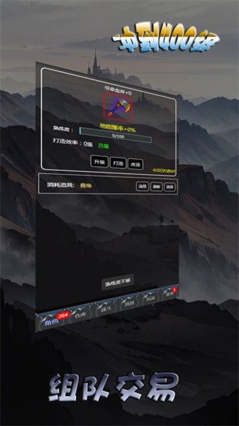 冲到400级 0.0.4