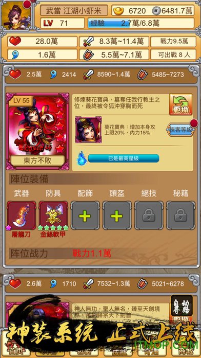 江湖侠客行 1.1.14