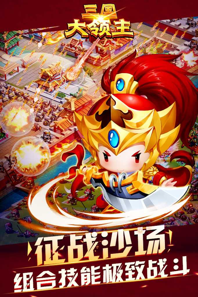 三国大领主 15.3.9