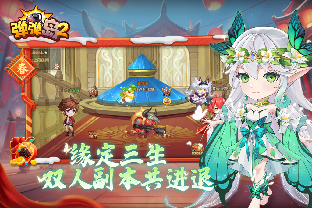 弹弹岛2 3.9.4