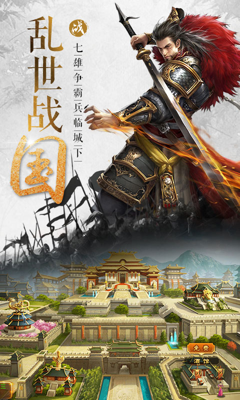 战国 7.2.1