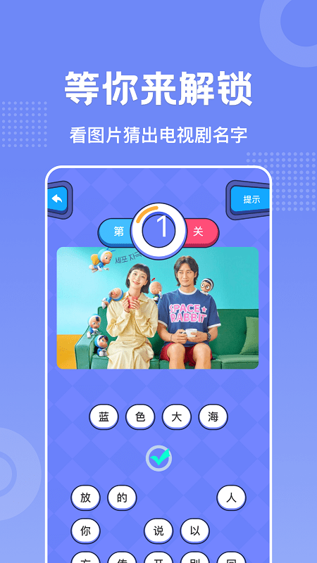 韩剧猜猜看 1.1