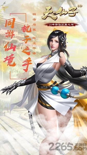 天仙子3D 1.0.41