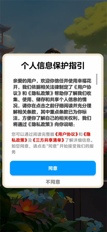 幸福花开 1.4
