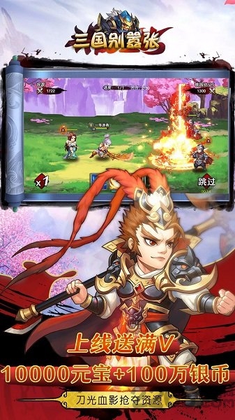 三国别嚣张(满V版) 3.9.23