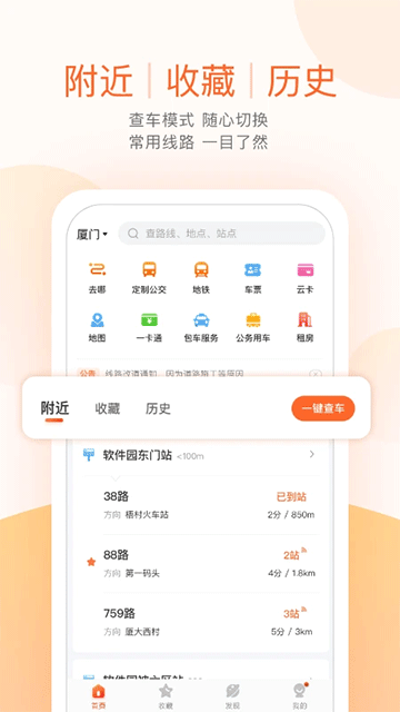 掌上公交车