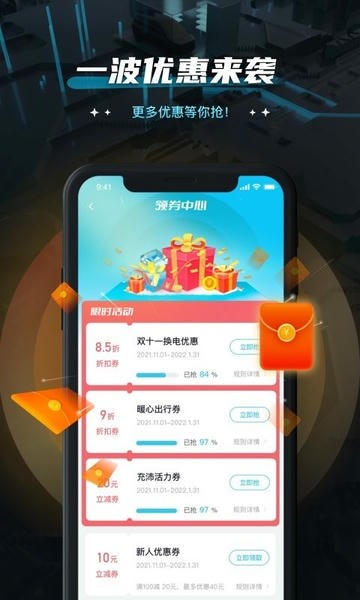 易易换电