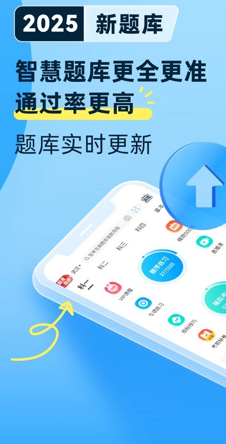 驾考宝典免费版