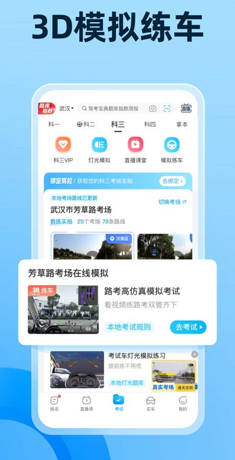 驾考宝典免费版
