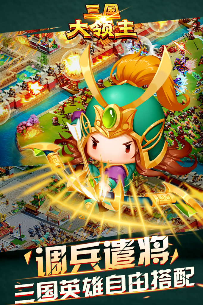 三国大领主 15.3.9