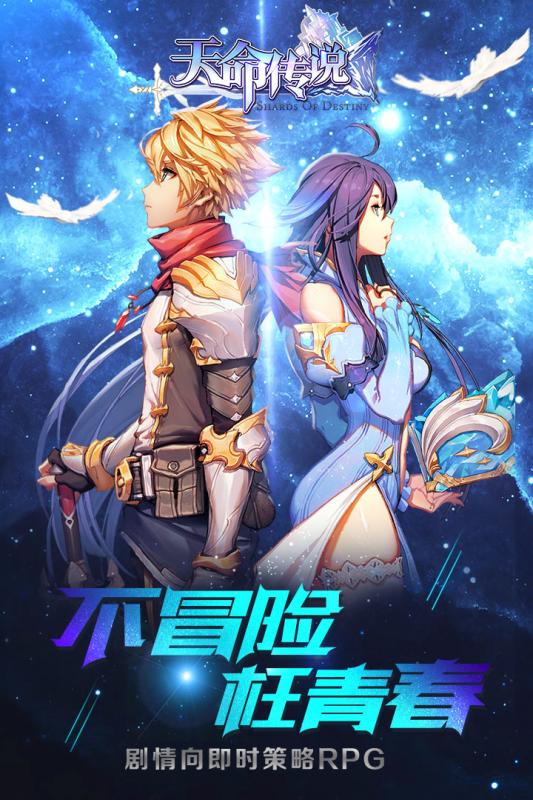 天命传说 5.0.0.2