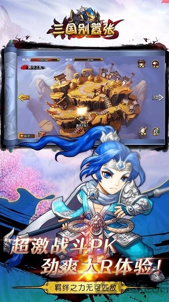 三国别嚣张(满V版) 3.9.23