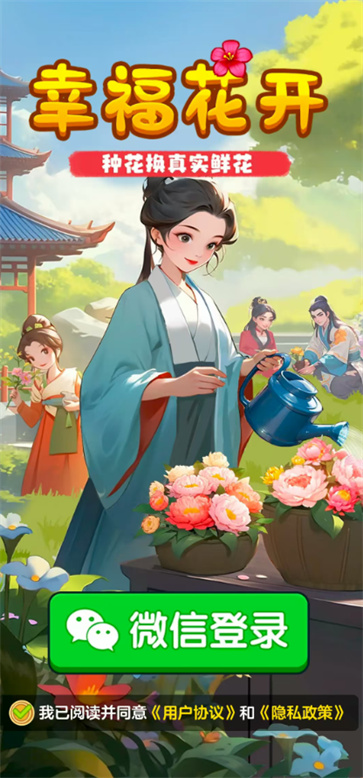 幸福花开 1.4