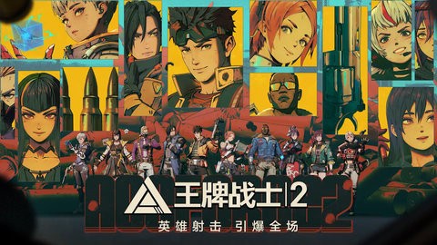 王牌战士 1.63.0.5