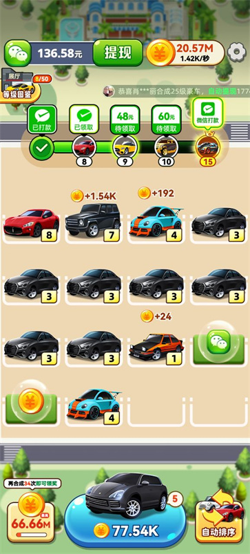 豪车人生 1.0.3