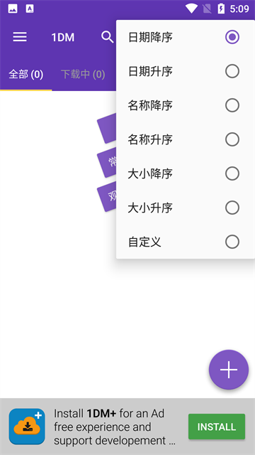 idm下载器中文版