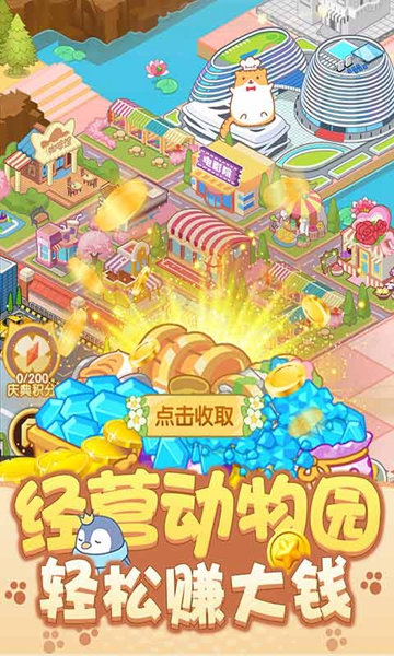 开心动物城  1.0.6