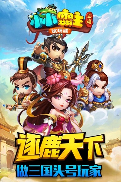 小小霸主 1.0.0