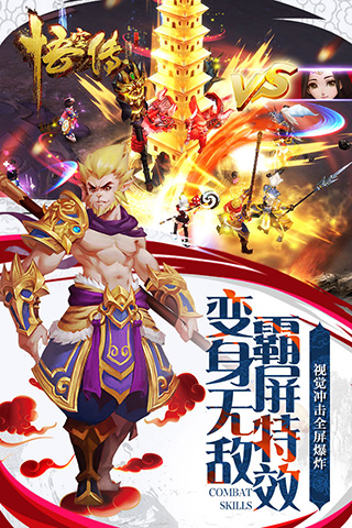 悟空传  1.1.0