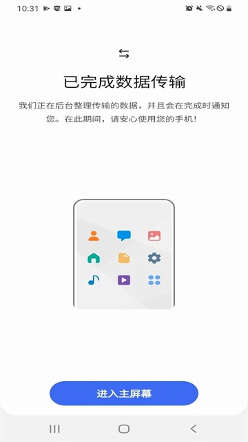 S换机助手最新版