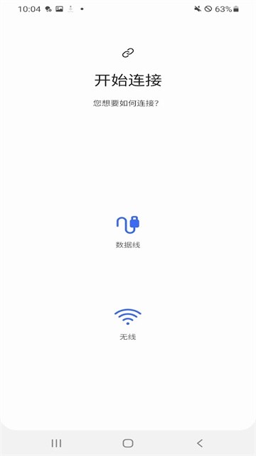 S换机助手最新版