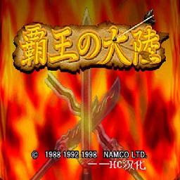 三国志2：霸王的大陆  1.0.0