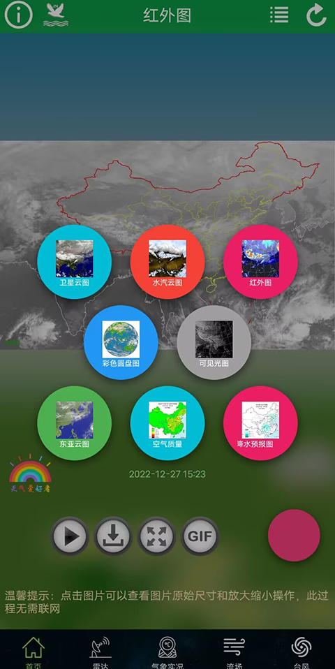 实时动态卫星云图